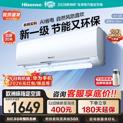 海信空调大1.5匹挂机一级能效