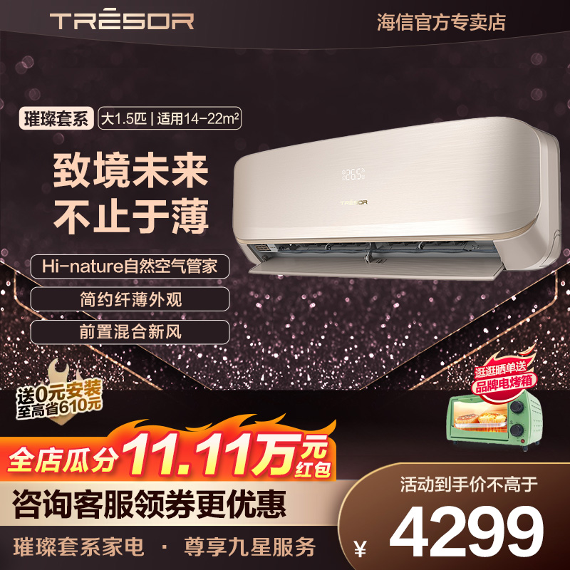 专柜同款海信璀璨新风空调大1.5匹冷暖变频挂机KFR-35GW/C310V-X1 大家电 空调 原图主图