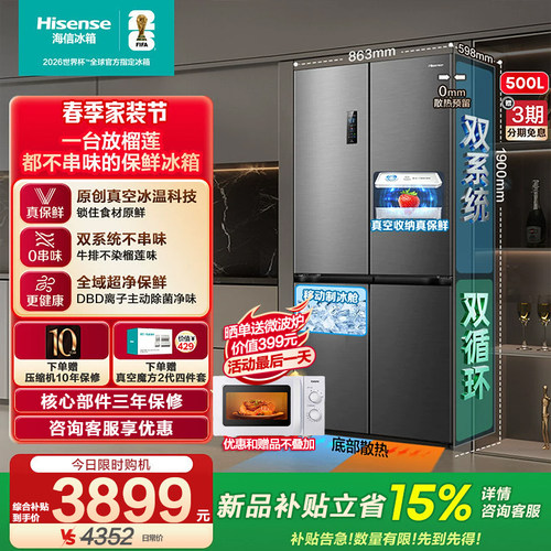海信小榴莲500冰箱真空制冰超薄零嵌入式十字多四开门双系统补贴