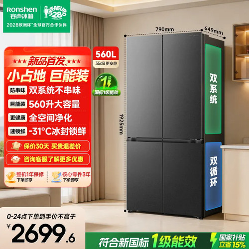 新款容声超值560L十字双开四开门一级能效无霜电冰箱家用国家补贴