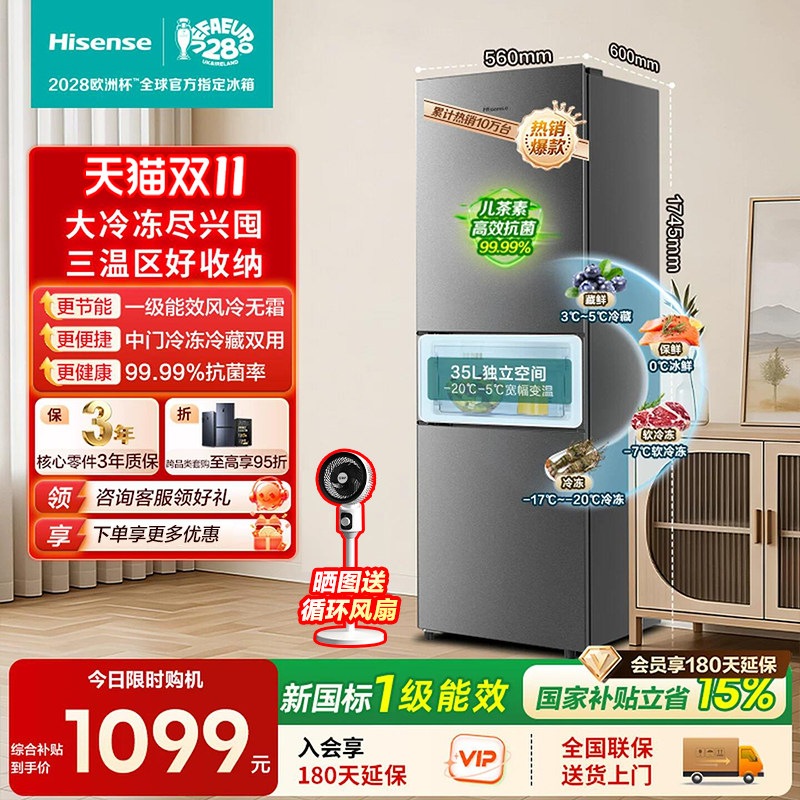 海信256L升三开门三门冰箱家用小型变频一级能效节能风冷无霜租房