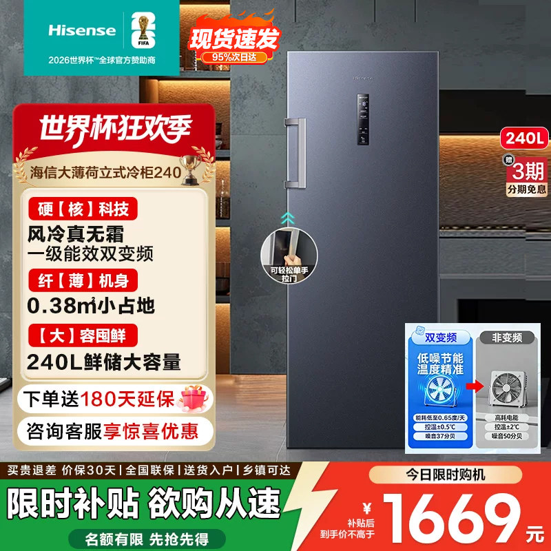 海信大薄荷240升冰柜立式变频家用冷柜风冷无霜一级冷藏冷冻节能