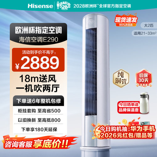 海信2匹柜机空调AI省电一级能效变频家用冷暖节能客厅2匹立式空调