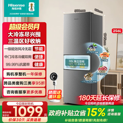 海信256L升三开门三门冰箱家用小型变频一级能效节能风冷无霜租房