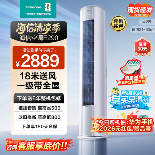 海信2匹柜机空调AI省电一级能效变频家用冷暖节能客厅2匹立式空调