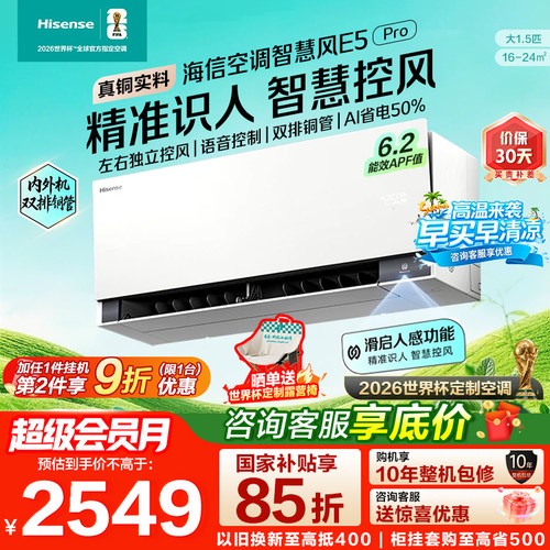 海信空调大薄荷2.0智慧风E5Pro大1.5匹挂机家用一级能效双排省电