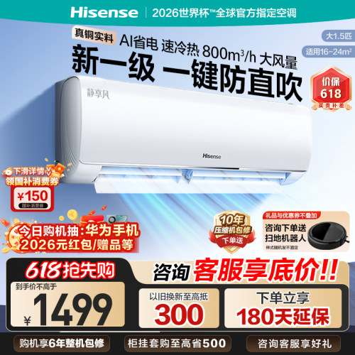 海信空调挂机1.5匹2匹3匹一级能效变频冷暖两用卧室客厅挂式空调