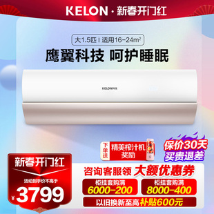 KW1X 新一级变频冷暖柔风母婴空调 KFR 35GW 科龙 1.5匹 Kelon