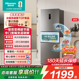 海信251L三开门电冰箱家用小户型一级能效无霜风冷租房电冰箱