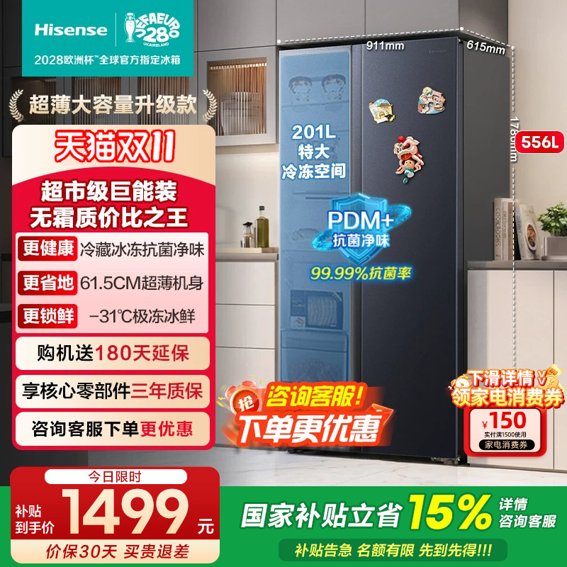 超薄大容量海信556超省电冰箱