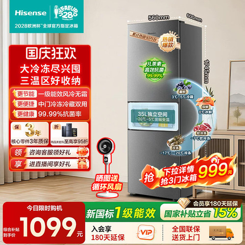 热卖5万+海信256一级节能冰箱