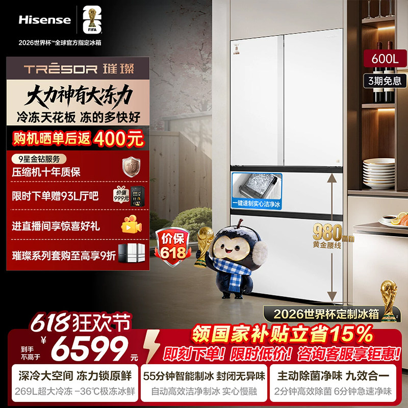海信璀璨大力神600L法式多门冰箱大冻梨超薄零嵌入急速制冰大冷冻