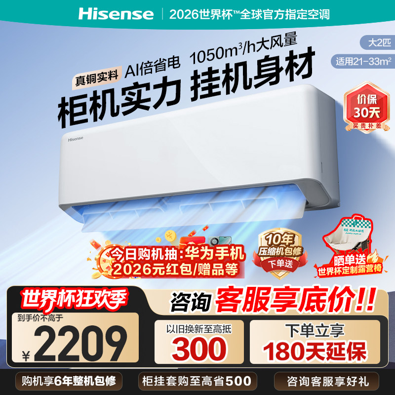 海信空调2匹挂机新一级能效变频节能冷暖家用客厅2匹大2p壁挂式