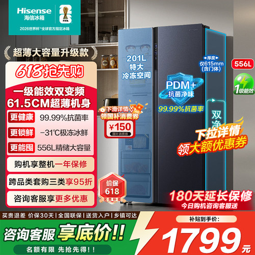 海信556L对开双开门冰箱一级能效风冷无霜双变频家用大容量补贴