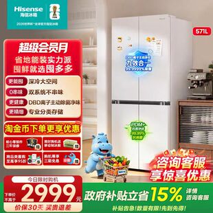【囤多多】海信571/572L双系统冰箱主动除菌超薄零嵌入家用