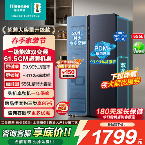 海信556L对开双开门冰箱一级能效风冷无霜双变频家用大容量补贴