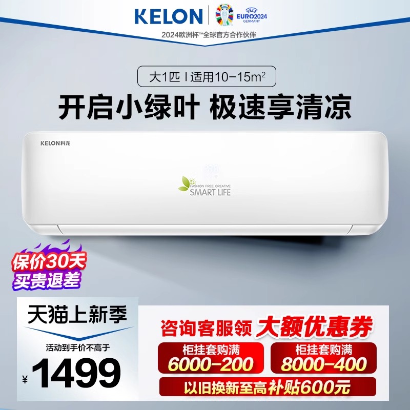 Kelon/科龙 KF-26GW/QA1X-X5空调1匹单冷空调挂机家用卧室静音 大家电 空调 原图主图