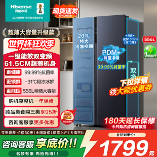 海信556L对开双开门冰箱一级能效风冷无霜双变频家用大容量补贴