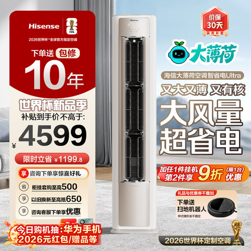 海信空调智省电E370Pro大3匹AI省电一级变频家用客厅立式柜机新品