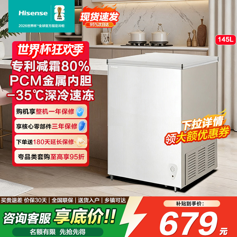 海信145/200L冰柜冷藏冷冻家两用小型大容量一级能效卧式冰箱国补