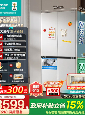 [大薄荷2.0]海信冰箱508十字四门自动制冰超薄零嵌入家用509同款