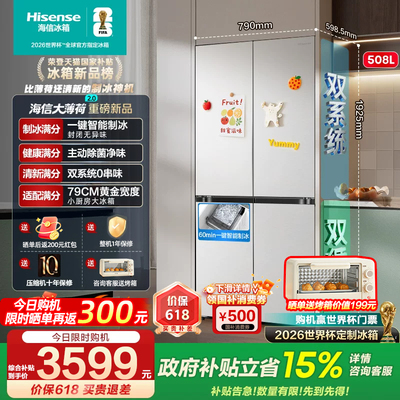 [大薄荷2.0]海信冰箱508十字四门自动制冰超薄零嵌入家用509同款