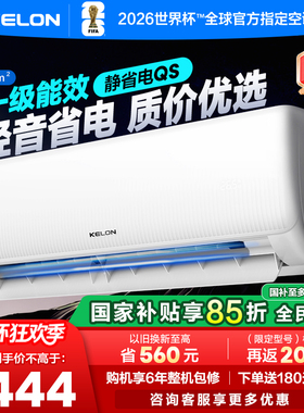 科龙空调静省电26QS 大1匹新一级能效家用挂机以旧换新补贴