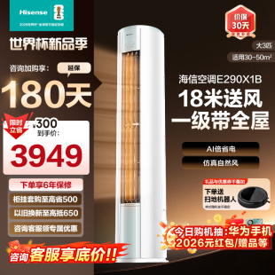 海信空调3匹柜机新一级变频节能家用冷暖两用客厅三匹大3p立柜式