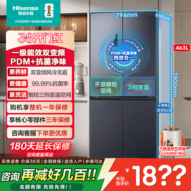 海信463升双变频1级能效除菌净味风冷无霜十字四开门省电冰箱家用