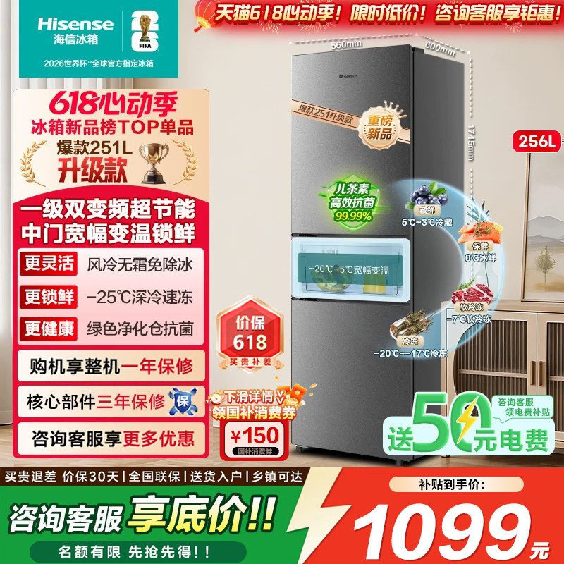 海信251/256L三开门电冰箱家用小户型一级能效无霜出租房以旧换新