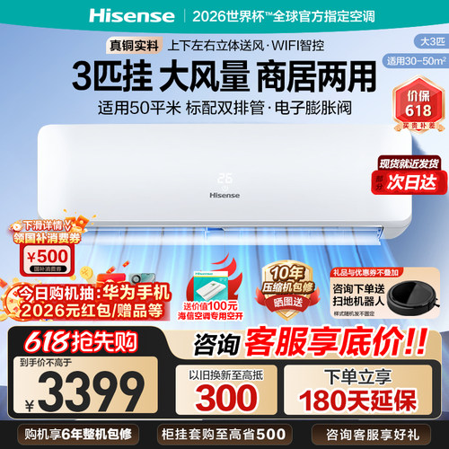 海信大3匹智省电空调挂机