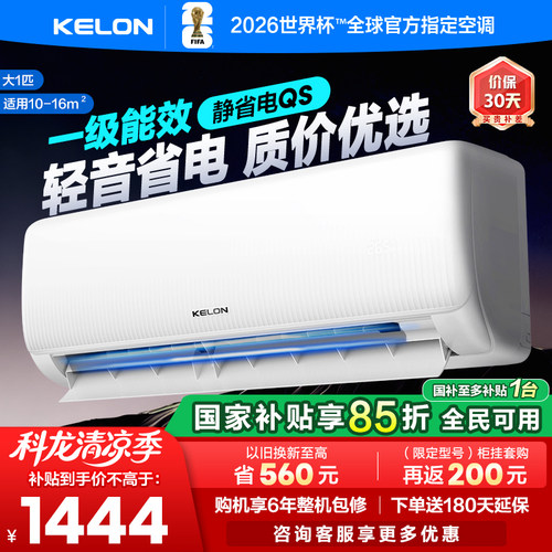 科龙空调KFR-26GW/QS1-X1