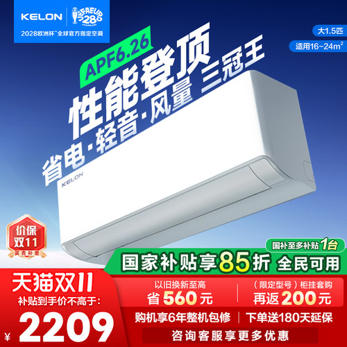 世界杯定制科龙空调静省电Ultra大1.5匹新一级双排变频家用挂机