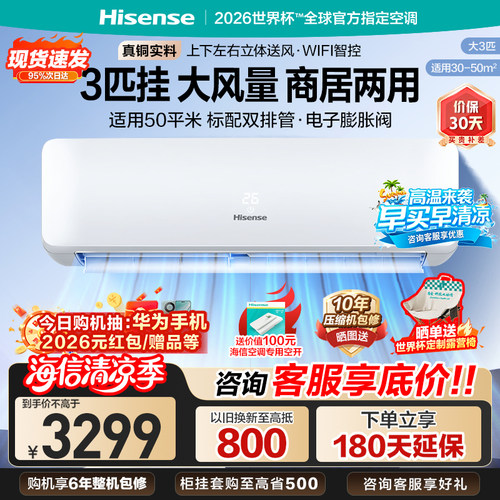 海信大3匹空调挂机一级能效