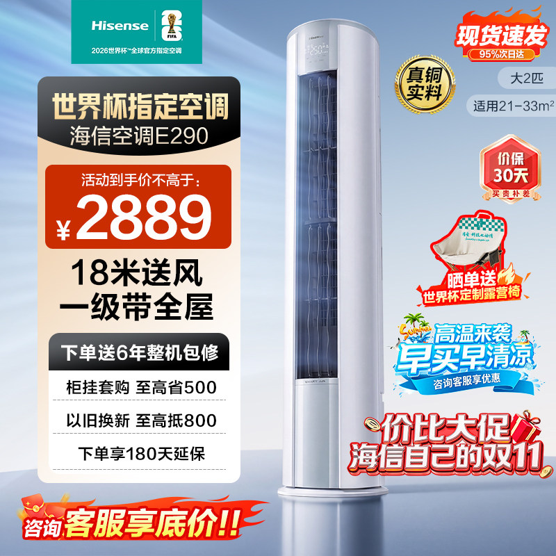 海信2匹柜机空调AI省电一级能效变频家用冷暖节能客厅2匹立式空调