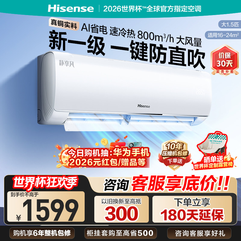 海信空调挂机1.5匹2匹3匹一级能效变频冷暖两用卧室客厅挂式空调