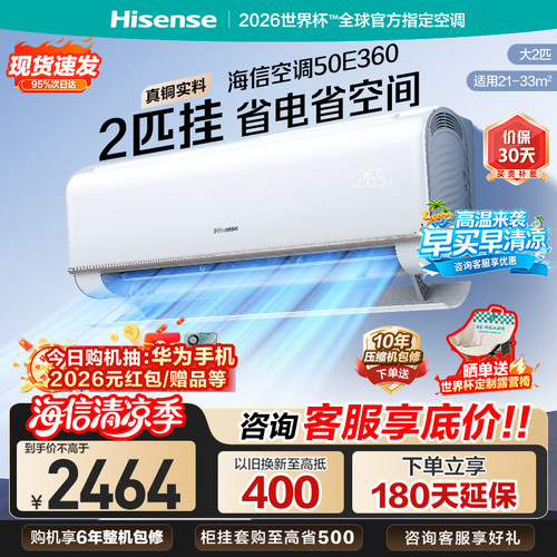 海信空调大2匹E360挂机式变频一级能效冷暖家用客厅以旧换新补贴