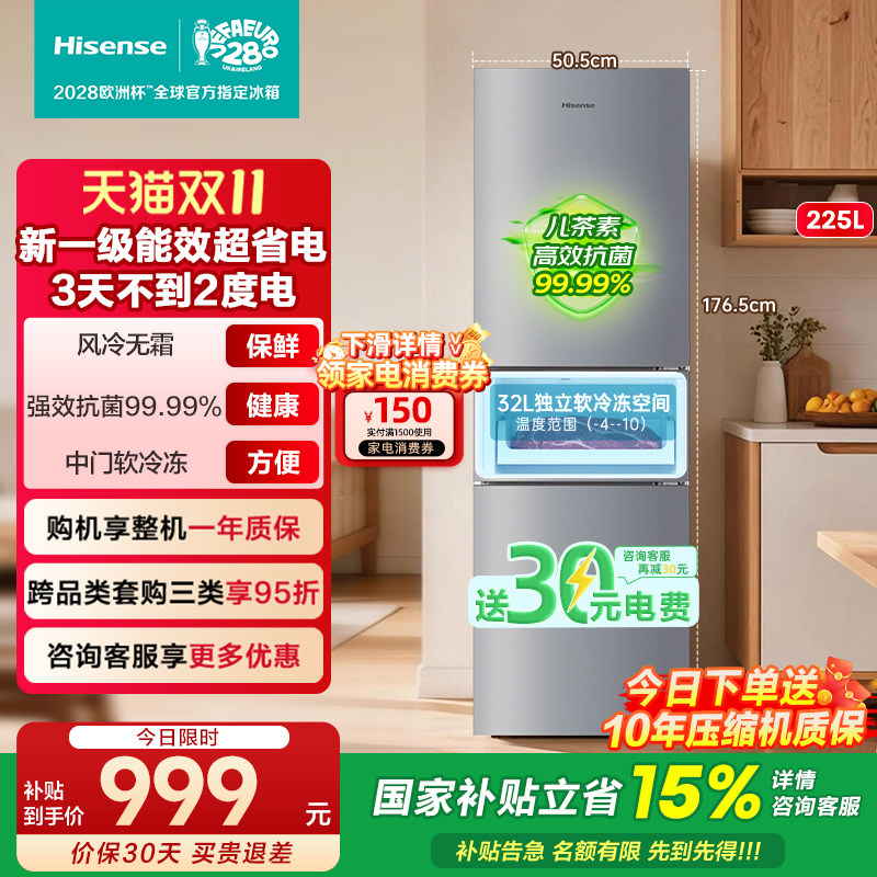 海信家用三开门三门家用小冰箱一级能效节能风冷无霜租房国家补贴