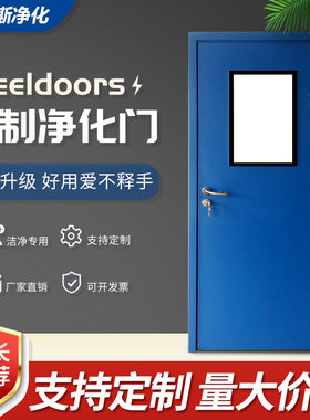 净化钢制门洁净室医院厂房办公室
