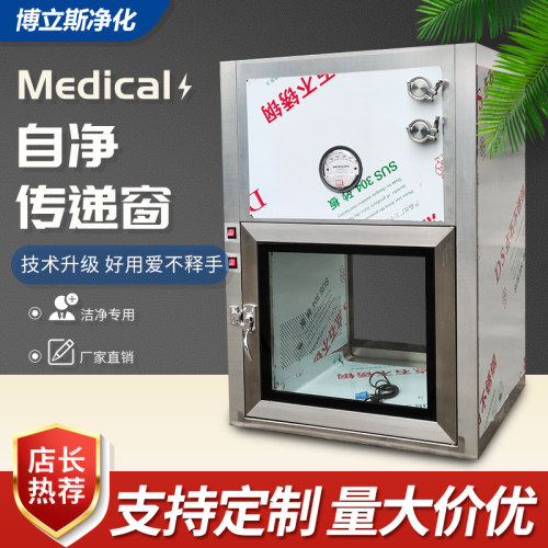 不锈钢自净电子互锁传递窗带紫外线灯