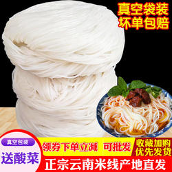 正宗云南特产米线蒙自过桥米线真空袋装半干米线散装建水干米线细