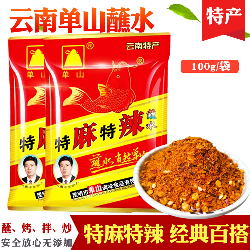 云南特产单山蘸水辣椒面麻辣烧烤