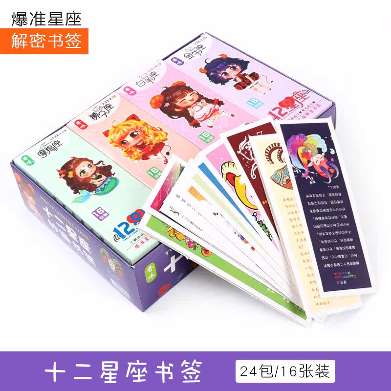 十二星座解密书签 创意韩国小学生文具纸质书签卡片 精品店小玩具|ruв категории электронный словарь/электрический бумажных книг/канцелярские принадлежности, бумажные книги, Закладки - от Buy2taobao.com для оказания профессиональной услуги покупки агента Taobao