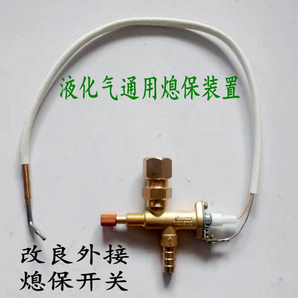 改装熄火保护总成通用型熄保开关
