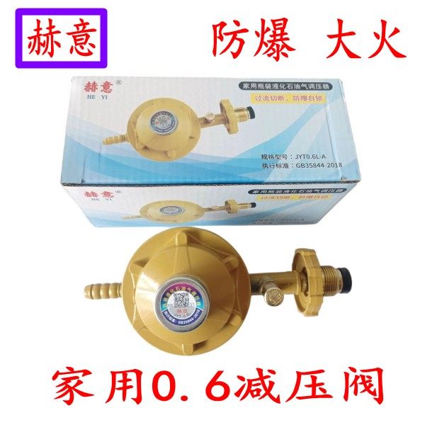 新国标大流量家用0.6防爆阀门减压阀液化气煤气罐热水器低压阀