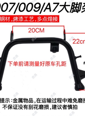 电动车大脚架007/009/A7大脚架大撑主支架大脚架加厚脚架009A8