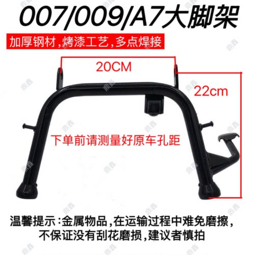 电动车大脚架007/009/A7大脚架大撑主支架大脚架加厚脚架009A8
