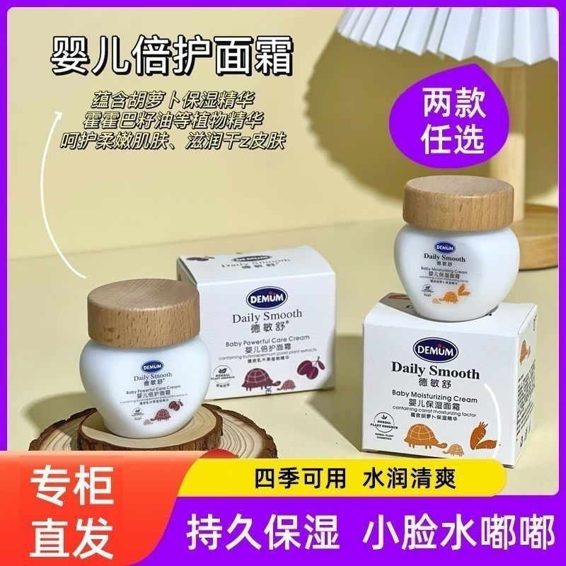 德敏舒宝宝面霜滋润保湿补水