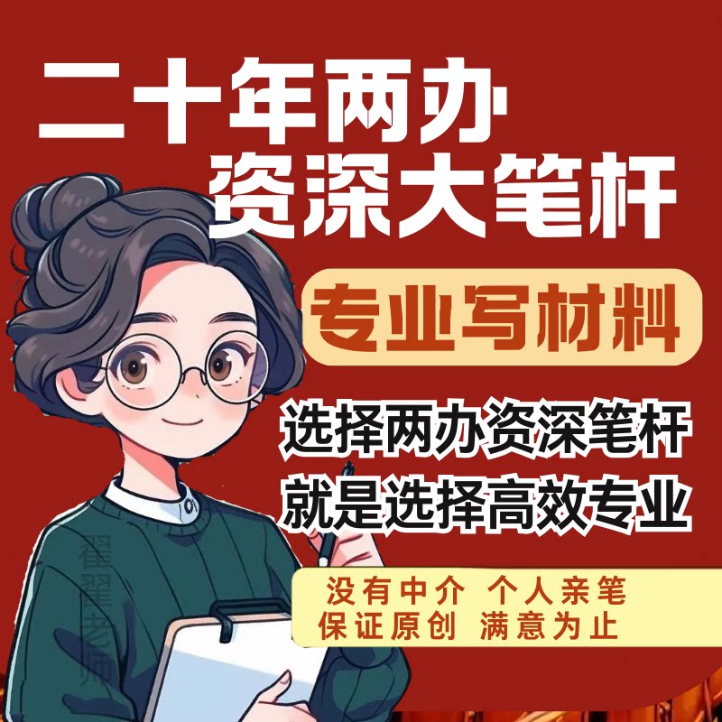 文章代笔服务工作总结述职报告文文章写作