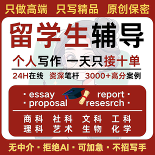 代写留学文书PS个人陈述代笔英文推荐信英文文章写作润色